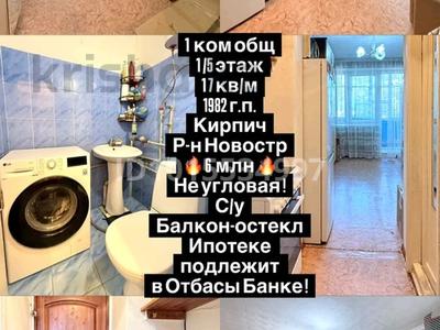 1-комнатная квартира · 18 м² · 1/5 этаж, кунанбай 15 — продам комнаты возле школу,баня,садик за 5.7 млн ₸ в Семее