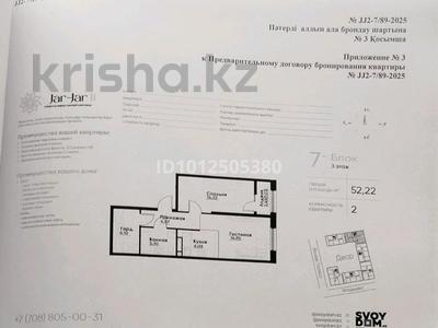 2-бөлмелі пәтер · 52.2 м² · 3/12 қабат, ул. Фадеева, бағасы: 36.5 млн ₸ в Алматы, Алатауский р-н