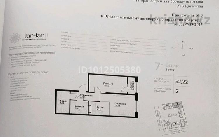 2-бөлмелі пәтер · 52.2 м² · 3/12 қабат, ул. Фадеева, бағасы: 36.5 млн ₸ в Алматы, Алатауский р-н — фото 2