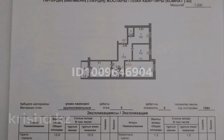 3-бөлмелі пәтер · 67.5 м² · 5/5 қабат, Букетова 65 — Колхозный рынок, Парк , Букетова- Астана., бағасы: 24 млн ₸ в Петропавловске — фото 2