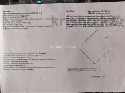 Участок · 7.989 соток, Орталык 37 за 4.5 млн ₸ в Красный Кордон