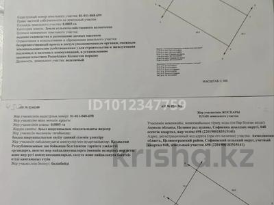 Участок · 16 га, Коянды за 3.8 млн ₸
