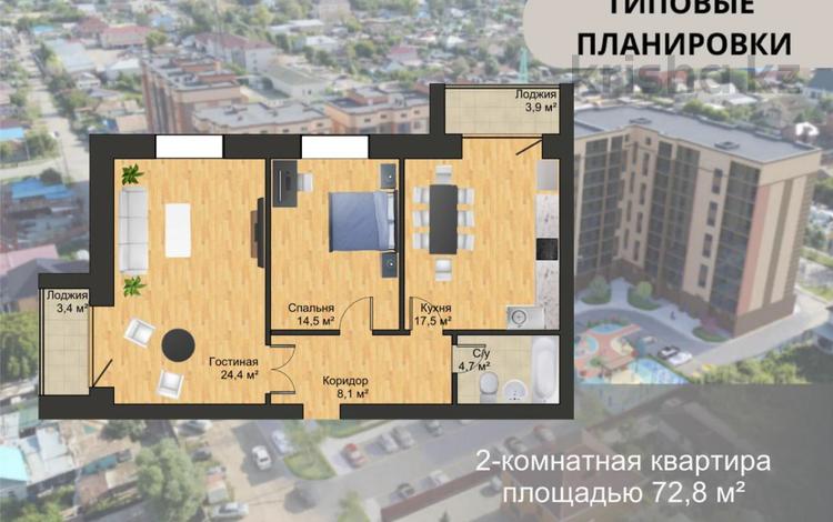2-комнатная квартира · 74 м² · 1/9 этаж, Серкебаева 33 за 29.6 млн ₸ в Кокшетау — фото 2