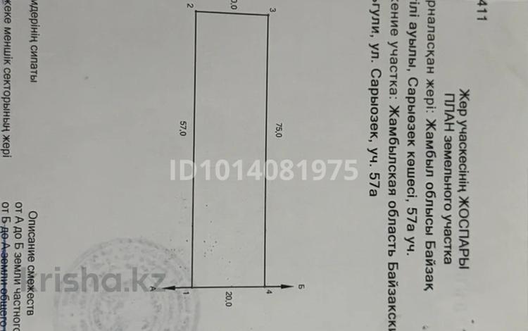 Жер телімі · 15 сотық, Байзакский район, с.Ульгули, ул. Сарыозек, уч 57а — Жақыпбай көшесі- Исмайлова, бағасы: 9.9 млн ₸ в Таразе — фото 2