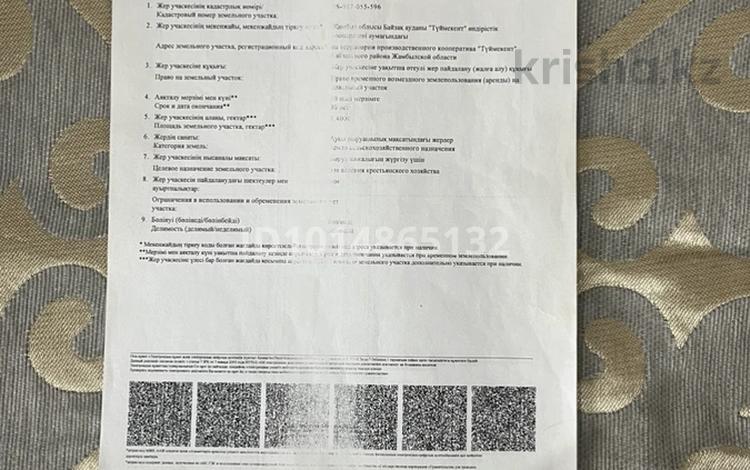 Жер телімі · 7.4 га, Байзақ, бағасы: 3 млн ₸ в Жамбылской обл., Байзак — фото 2
