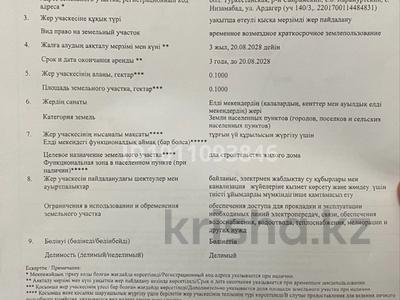 Участок · 10 соток, Ардагер 140/3 за 3.5 млн ₸ в 