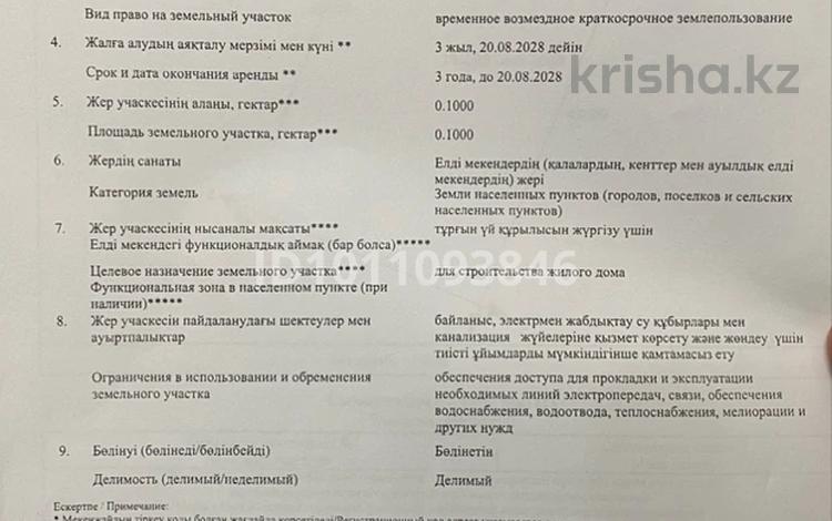 Участок · 10 соток, Ардагер 140/3 за 3.5 млн ₸ в  — фото 2