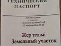 Участок · 150 соток, мкр 12 16д за 18.5 млн ₸ в Актобе