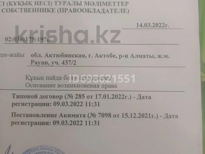 Жер телімі · 10 сотық, Рауан -2 437 участок, бағасы: 2.5 млн ₸ в Актобе