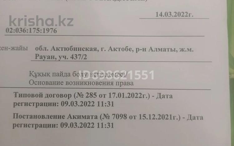 Жер телімі · 10 сотық, Рауан -2 437 участок, бағасы: 2.5 млн ₸ в Актобе — фото 2