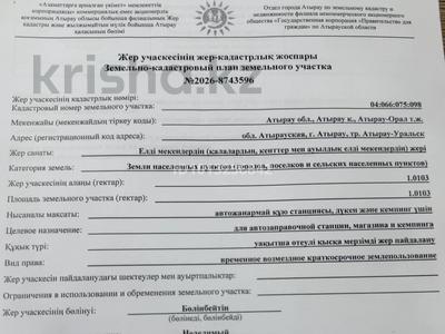 Участок · 113 соток, Атырау облысы 1 — Атырау-Орал тас жолы бойында орналасқан за 45 млн ₸