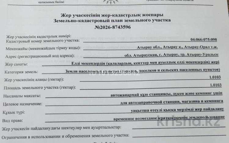 Участок · 113 соток, Атырау облысы 1 — Атырау-Орал тас жолы бойында орналасқан за 45 млн ₸ — фото 2