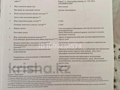 Жер телімі · 11 сотық, Бірлік, бағасы: 12 млн ₸ в Карасу