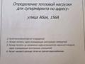 Участок · 12 соток, Абая 156а — Абая за 20 млн ₸ в Экибастузе — фото 5