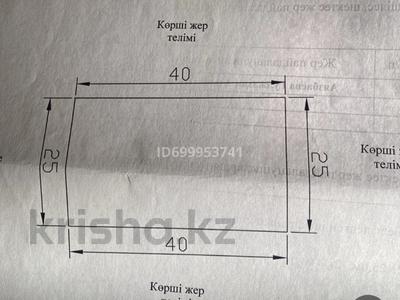 Жер телімі · 1 сотық, Болашак 20, бағасы: 3 млн ₸ в Кульсары