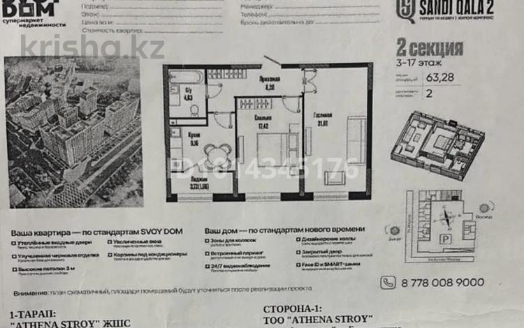 2-бөлмелі пәтер · 64 м² · 17/17 қабат, Бухар жырау 12/2, 12/3, бағасы: 50 млн ₸ в Астане, Есильский р-н — фото 2