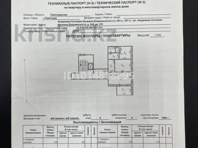 2-комнатная квартира · 51.2 м² · 5/9 этаж, Ак. Сатпаева 243 — Горького Сатпаева за 24.5 млн ₸ в Павлодаре