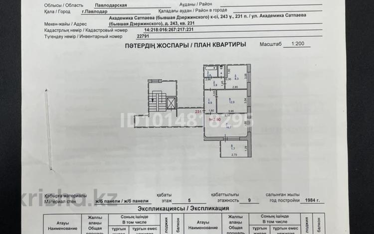 2-комнатная квартира · 51.2 м² · 5/9 этаж, Ак. Сатпаева 243 — Горького Сатпаева за 24.5 млн ₸ в Павлодаре — фото 2