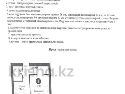 1-бөлмелі пәтер · 39 м² · 6/9 қабат, Бейбарыс Султан 11, бағасы: 22 млн ₸ в Астане, Сарыарка р-н