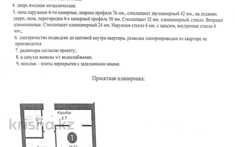 1-комнатная квартира · 39 м² · 6/9 этаж, Бейбарыс Султан 11 за 22 млн ₸ в Астане, Сарыарка р-н — фото 2