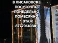 2-бөлмелі пәтер · 34 м² · 1/5 қабат, 3 — Центр. Аллея Сатпаева. ДК "Союз" Акимат. рынок "Довлан", бағасы: 12 900 ₸ в Лисаковске