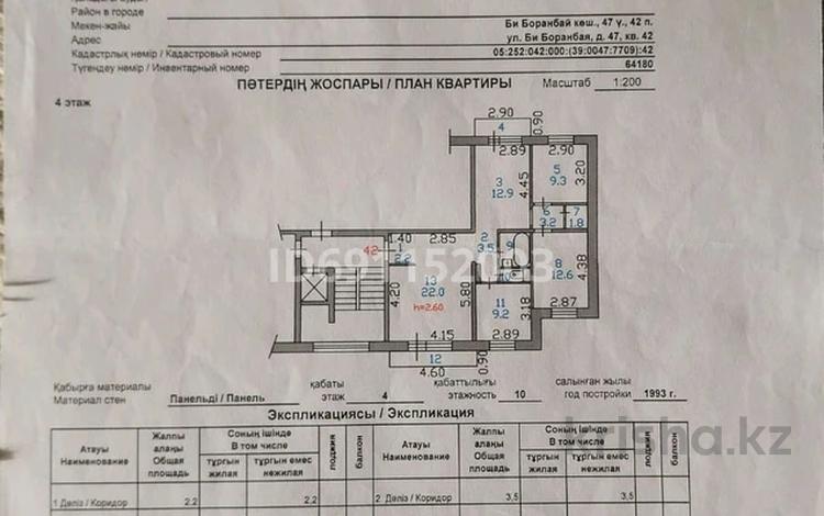 4-комнатная квартира, 82.6 м², 4/9 этаж, Би Боранбая 47 за 27.5 млн 〒 в Семее — фото 2