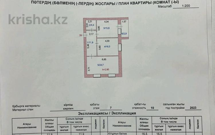 2-комнатная квартира, 76.9 м², 7/9 этаж, Жумабаева 13 за ~ 19.8 млн 〒 в Кокшетау — фото 2