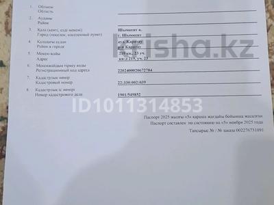 Жер телімі · 12 сотық, мкр Туран-2, Кв л 219 уч 23, бағасы: 12 млн ₸ в Шымкенте, Каратауский р-н
