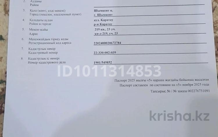 Жер телімі · 12 сотық, мкр Туран-2, Кв л 219 уч 23, бағасы: 12 млн ₸ в Шымкенте, Каратауский р-н — фото 5