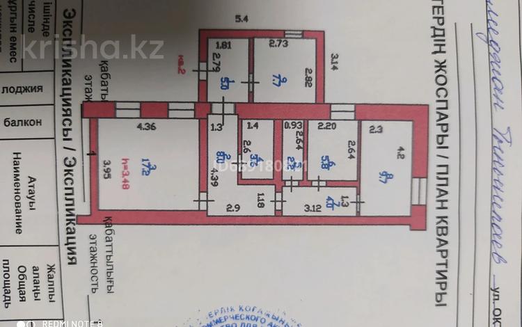 Часть дома · 3 комнаты · 78 м² · 2 сот., Тынышпаева Защита 114 за 16 млн ₸ в Усть-Каменогорске — фото 2