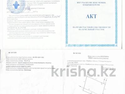 Участок · 16.21 га, Кулан за 25 млн ₸