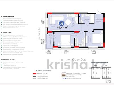 3-комнатная квартира · 58.44 м² · 3/9 этаж, Туран 55/16 за 42 млн 〒 в Астане, Нура р-н