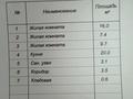 3-комнатная квартира · 60 м² · 1/5 этаж, Астана 18 за 13.5 млн 〒 в Аксу — фото 14