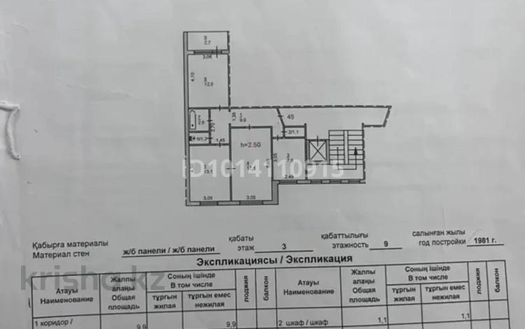 3-бөлмелі пәтер · 67 м² · 3/9 қабат, Назарбаева 99, бағасы: 31 млн ₸ в Павлодаре — фото 2