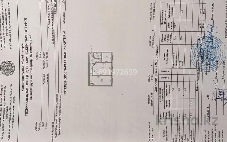 2-бөлмелі пәтер, 45 м², 5/5 қабат, Сейфуллина 25, бағасы: 17.5 млн 〒 в Астане, Сарыарка р-н — фото 2