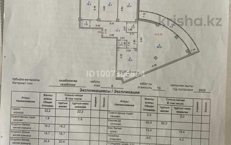 4-бөлмелі пәтер · 176 м² · 6/13 қабат, Мукан Тулебаев 5, бағасы: 58 млн ₸ в Астане, Алматы р-н — фото 67