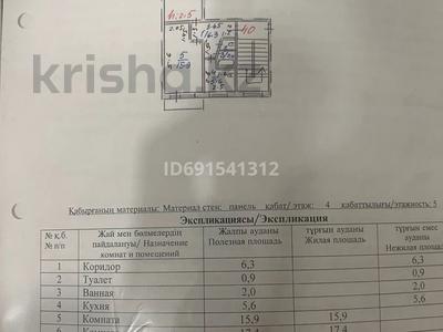 2-бөлмелі пәтер, 48.1 м², 4/5 қабат, Катаева 64, бағасы: 14 млн 〒 в Павлодаре