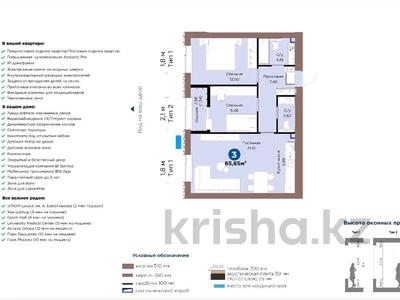 2-комнатная квартира · 65.65 м² · 7/9 этаж, Шафика Чокина 4 за 38.5 млн ₸ в Астане, Нура р-н