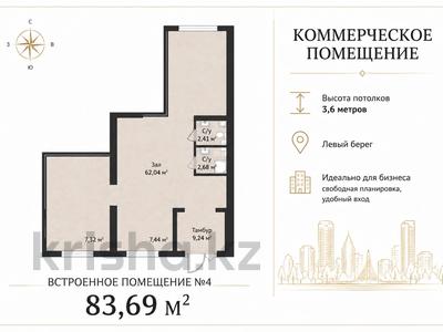 Свободное назначение · 83.69 м² за 47 млн ₸ в Астане, Нура р-н