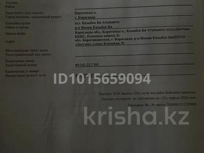 Жер телімі · 11.8 сотық, Кленовая 9, бағасы: 3.5 млн ₸ в Караганде, Казыбек би р-н