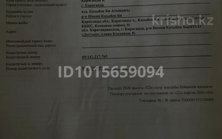 Жер телімі · 11.8 сотық, Кленовая 9, бағасы: 3.5 млн ₸ в Караганде, Казыбек би р-н — фото 2