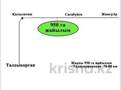 Участок · 840 га, Сагабуйен за 30 млн ₸ в Кызылагаш