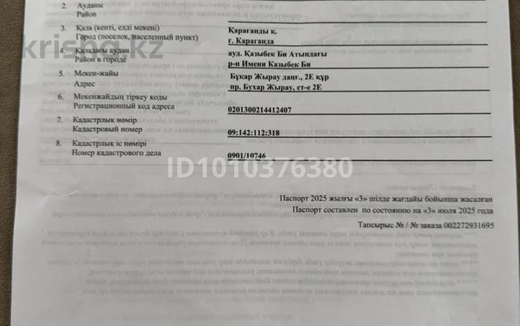 Участок · 15 соток, мкр Новый Город, Бухар Жирау 2е за 50 млн ₸ в Караганде, Казыбек би р-н — фото 2