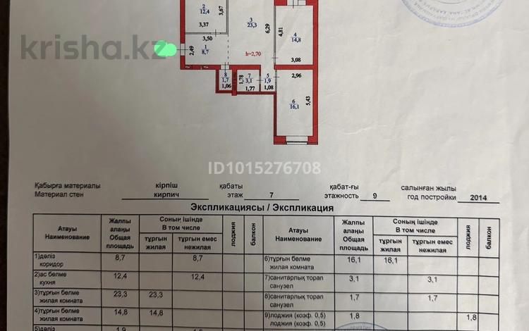 3-бөлмелі пәтер · 87 м² · 7/9 қабат, Момышулы 2/8, бағасы: 55 млн ₸ в Астане, Алматы р-н — фото 3