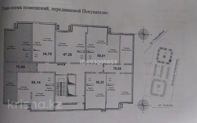 2-комнатная квартира, 79 м², Емцова 33 — раимбека емцова за 37 млн 〒 в Алматы, Ауэзовский р-н — фото 2