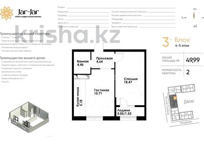 2-бөлмелі пәтер · 50 м² · 4/12 қабат, ул. Фадеева, 38г 38, бағасы: 30.5 млн ₸ в Алматы, Алатауский р-н