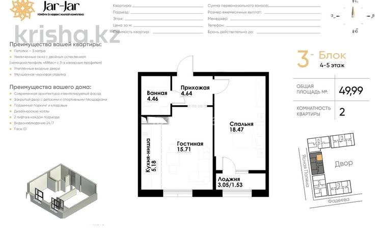2-бөлмелі пәтер · 50 м² · 4/12 қабат, ул. Фадеева, 38г 38, бағасы: 30.5 млн ₸ в Алматы, Алатауский р-н — фото 2