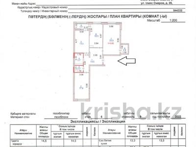 3-комнатная квартира · 94 м² · 6/9 этаж, Ильяс Омарова 25 — Школа №81 за ~ 49.3 млн ₸ в Астане, Нура р-н