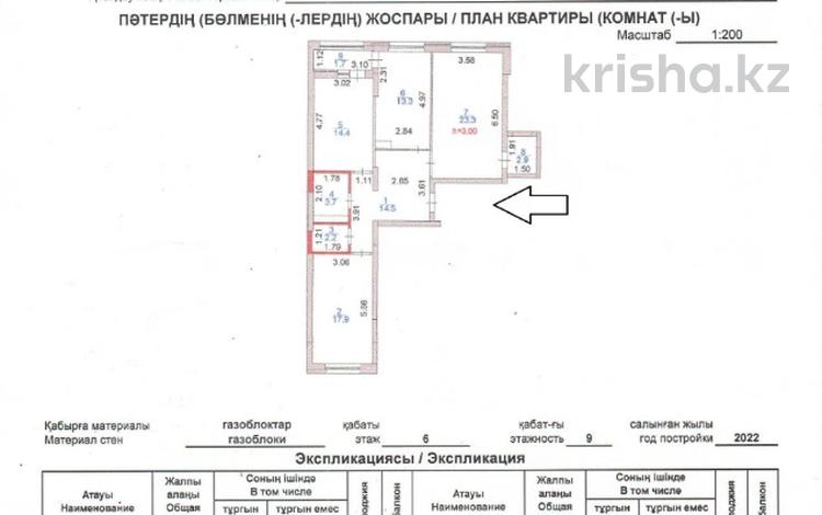 3-комнатная квартира · 94 м² · 6/9 этаж, Ильяс Омарова 25 — Школа №81 за ~ 49.3 млн ₸ в Астане, Нура р-н — фото 2