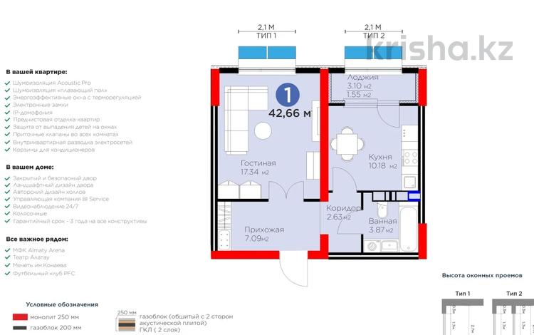 1-комнатная квартира · 42.6 м² · 2/12 этаж, мкр Гажайып 5 за 22.5 млн 〒 в Алматы, Алатауский р-н — фото 3